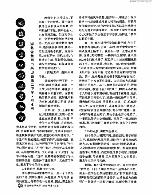 浅谈课堂中的教学机智