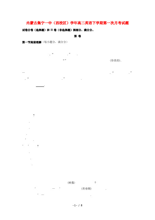 内蒙古集宁一中西校区2018_2019学年高二英语下学期第一次月考试题2019042601106