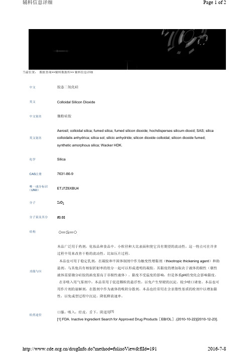 胶态二氧化硅