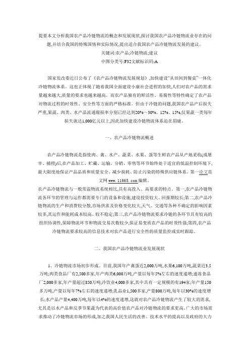 我国农产品冷链物流的概念和发展现状