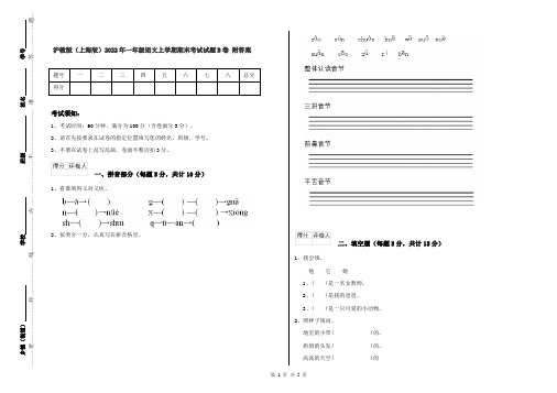 沪教版(上海版)2022年一年级语文上学期期末考试试题B卷 附答案
