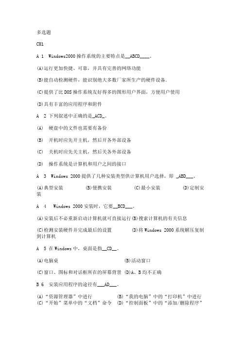 多选题