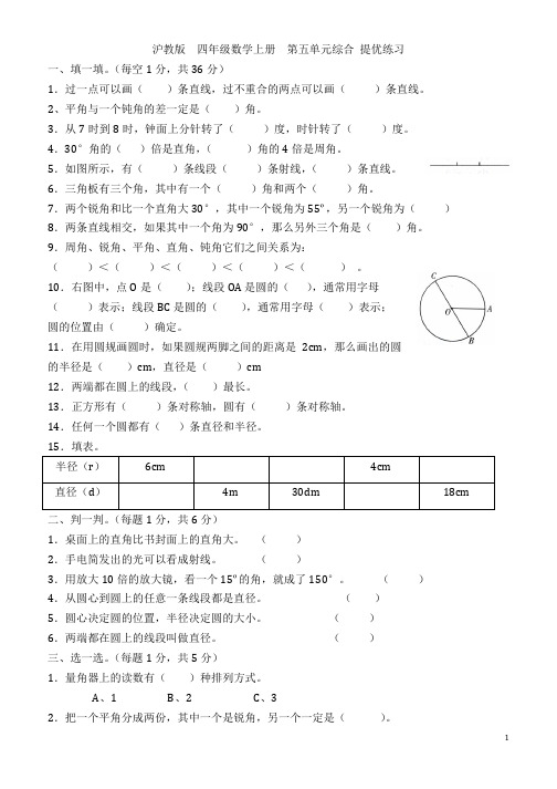 沪教版  四年级上册数学 第五单元综合提优试卷