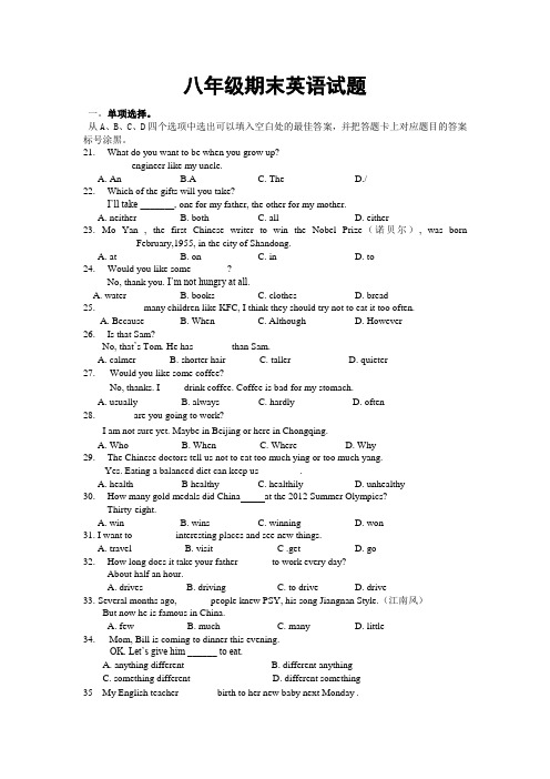 人教版八年级上册期末英语试题(含答案)