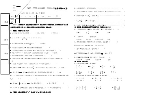 2019—2020学年度第一学期六年级数学期末试卷及答案