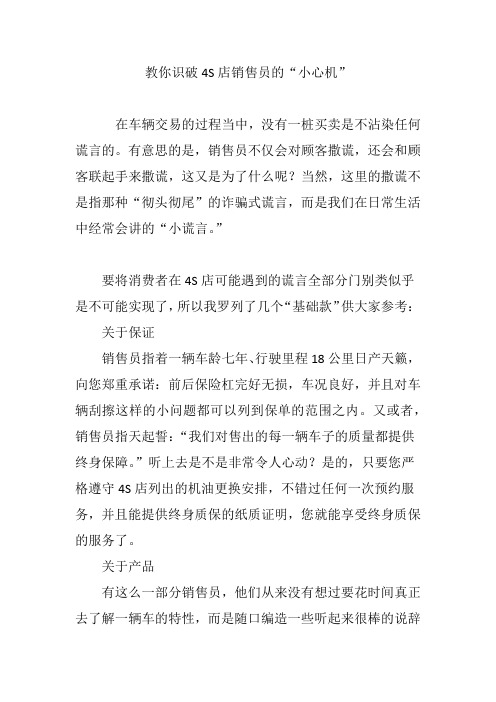 教你识破4S店销售员的“小心机”