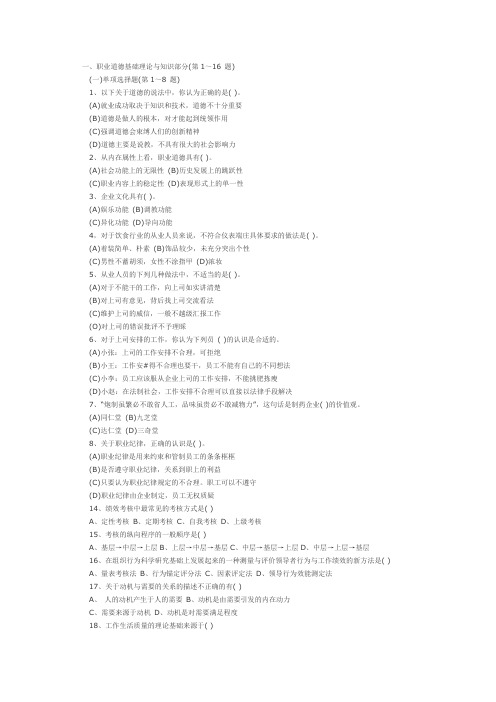 人力资源师历年真题