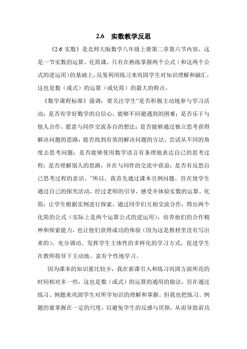 实数教学反思