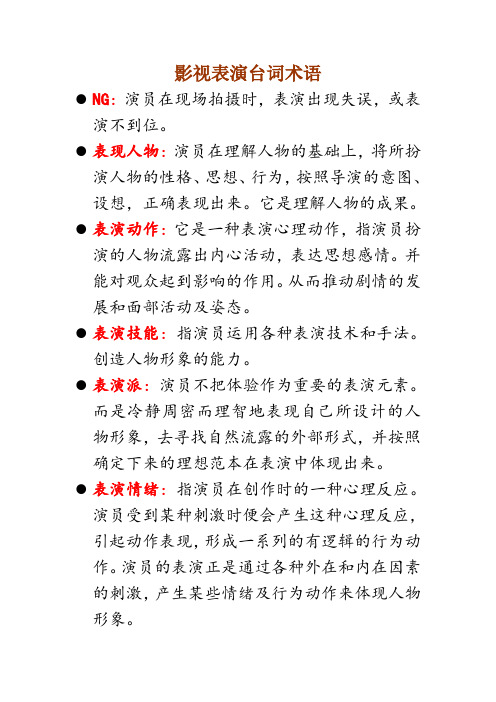 影视名词术语