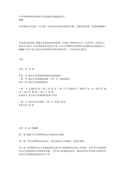 中华全国律师协会律师行业规则制定规程