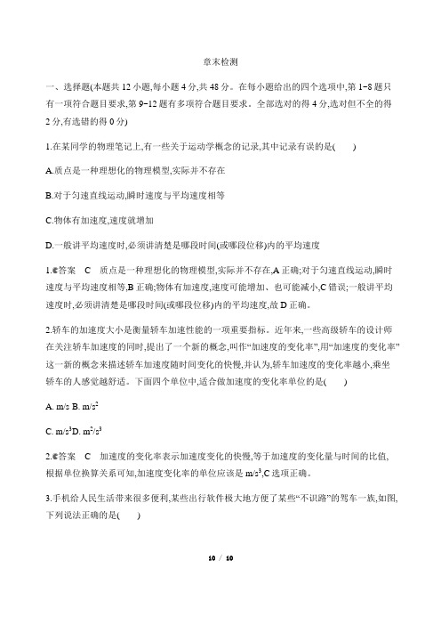 2020学年人教必修一高中物理第一章 章末达标检测(含解析)