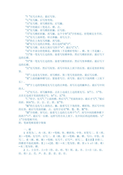 容易写错笔画的字