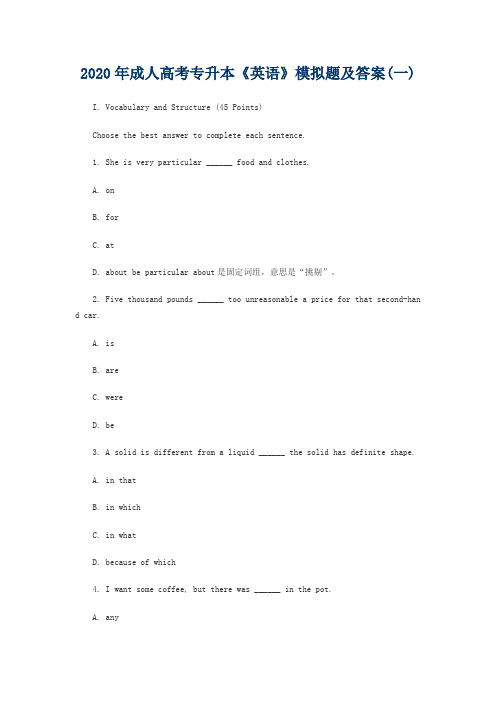 2020年成人高考专升本《英语》模拟题及答案(一)