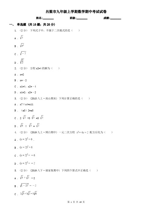吕梁市九年级上学期数学期中考试试卷