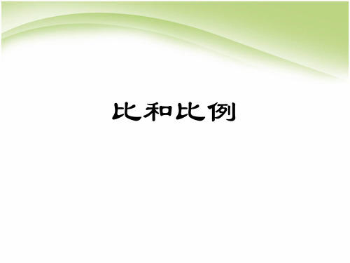 奥数—比的应用