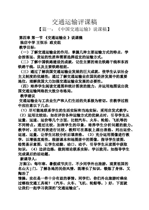 交通运输评课稿