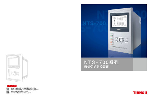 NTS-700微机保护测控装置V112版