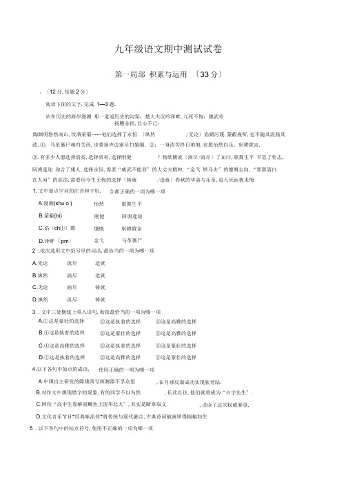 九年级语文期中考试试卷含答案