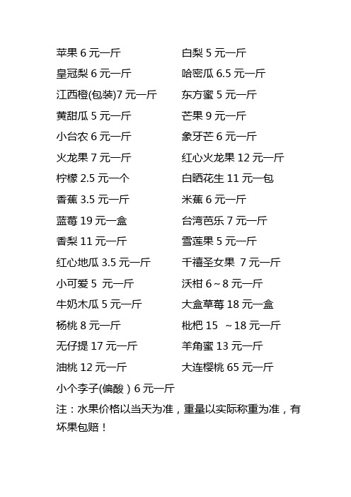水果价格表