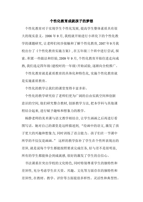个性化教育成就孩子梦想论文