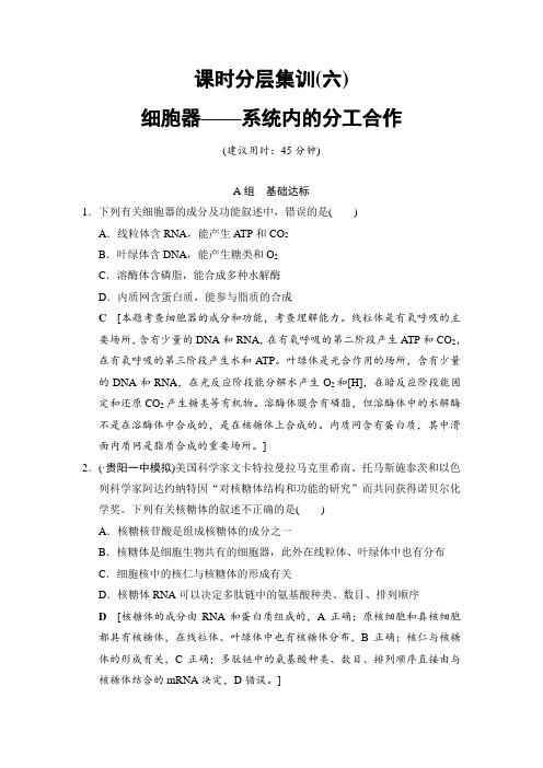 高考生物专题集训(含答案)：6 细胞器——系统内的分工合作