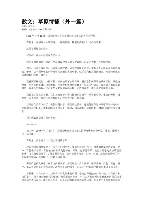 散文：草原情愫（外一篇）