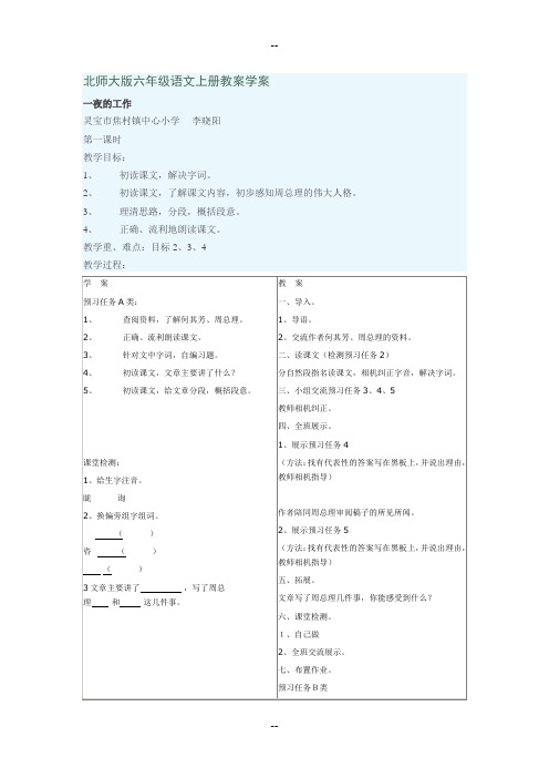 北师大六级语文上册教案学案表格式