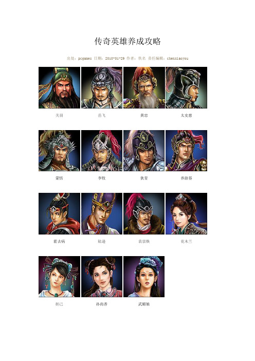 传奇英雄养攻略
