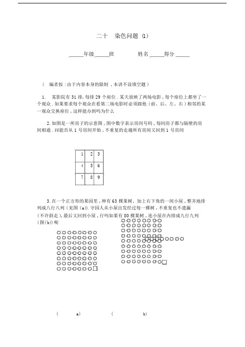 六级奥数专题染色问题.docx