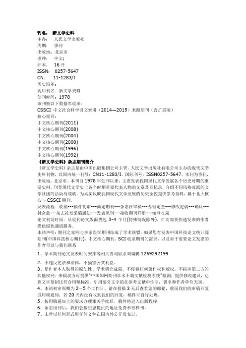 《新文学史料》