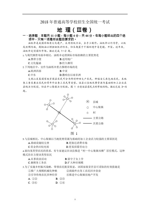2018年全国高考四川文综地理试题及答案