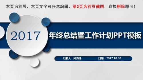 2017年工程部经理年终工作总结暨新年工作展望PPT模板