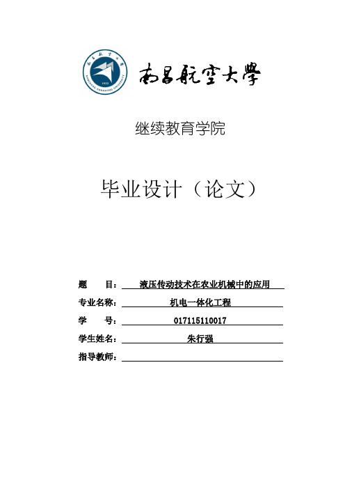 液压机械中机械手的手臂设计516.