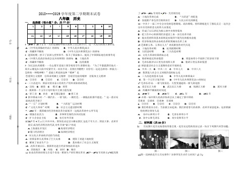 2018-2019八年级历史下期末试卷