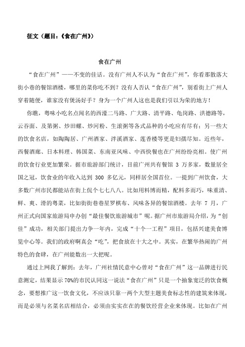 食在广州
