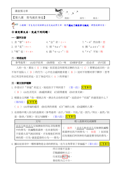 课前预习单-青鸟就在身边
