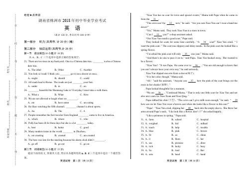 最新版湖南省株洲市中考英语试卷
