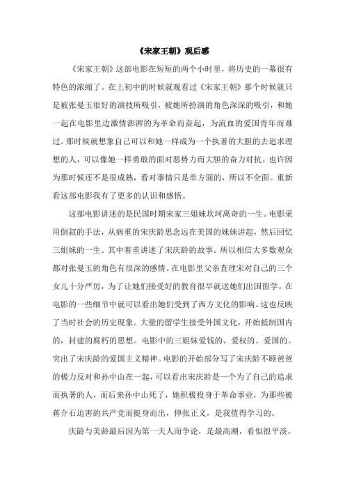 《宋家王朝》观后感