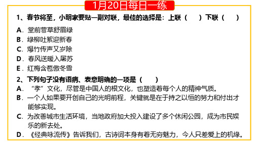 七年级语文1.20-1.26每日一练汇总