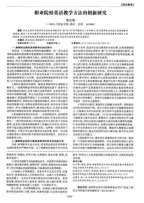 职业院校英语教学方法的创新研究