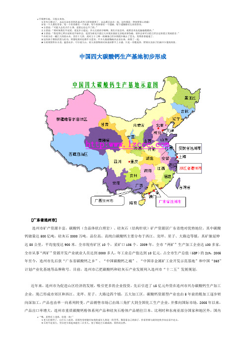 中国四大碳酸钙生产基地初步形成