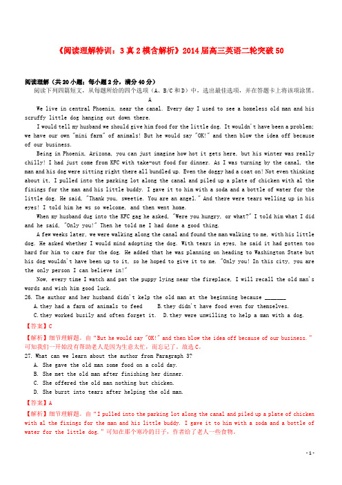 (3年高考2年模拟)2014届高三英语二轮突破 阅读理解特训50(含解析)