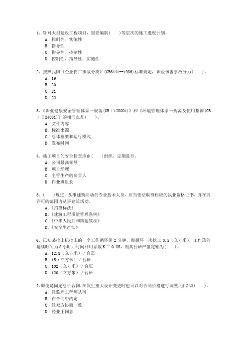 2012二级青海省建造师继续教育最新考试试题库(完整版)