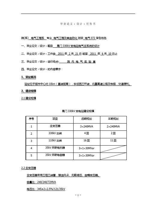 电气毕业设计--330kV变电站电气主系统的设计