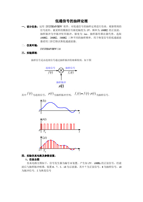 低通信号的抽样定理