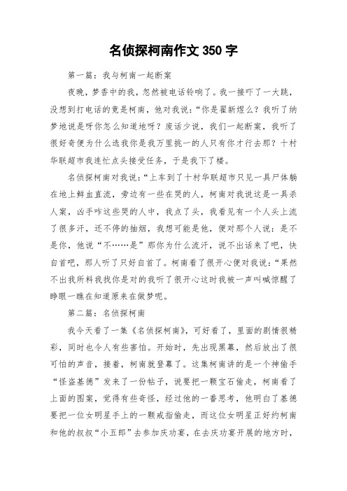 名侦探柯南作文350字_作文