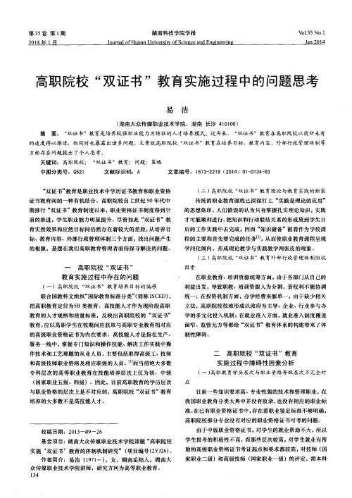 高职院校“双证书”教育实施过程中的问题思考