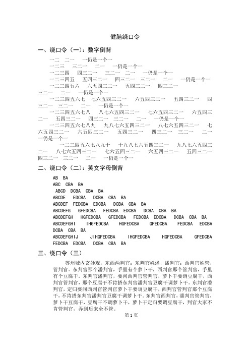 健脑口诀