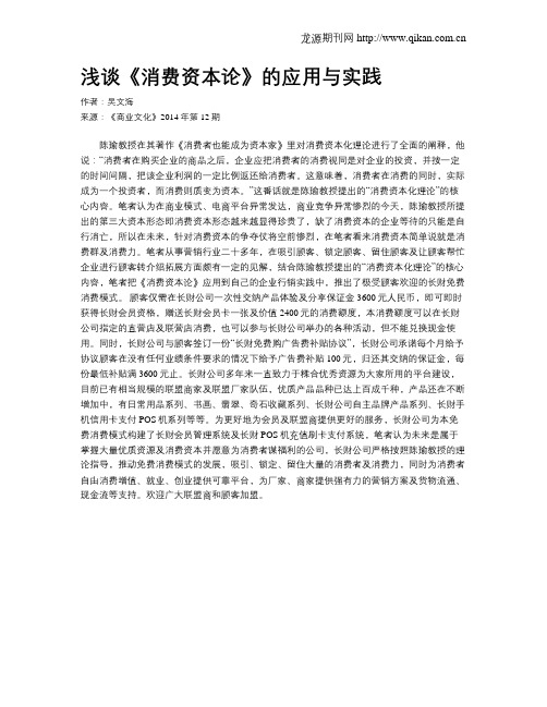 浅谈《消费资本论》的应用与实践