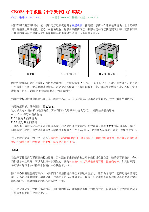 底层十字建立方法
